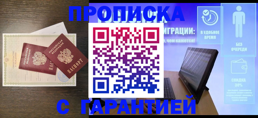 купить прописку в Кулебаки